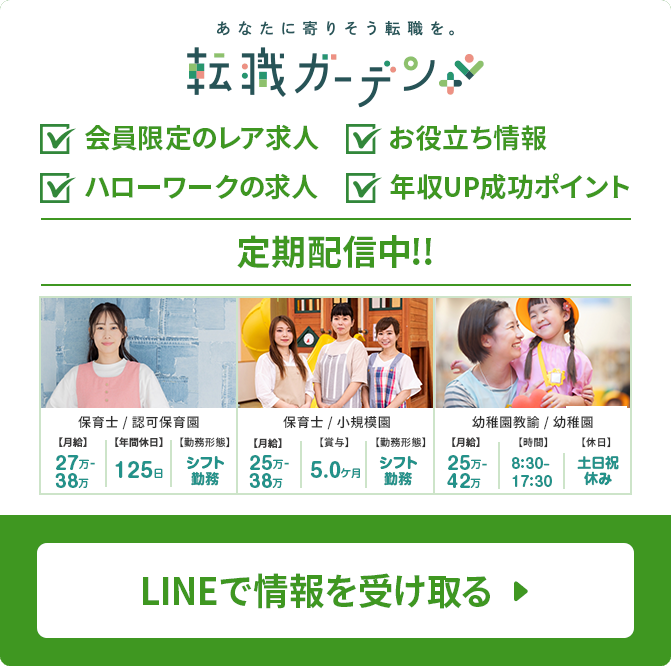 定期配信中!!LINEで情報を受け取る